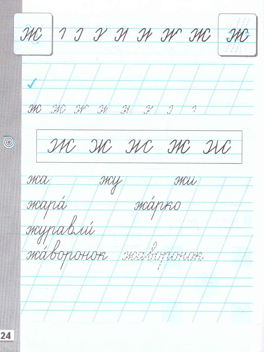 Прописи к Букварю Т. М. Андриановой 1 класс. В 4-х частях. Часть 3. ФГОС -  Межрегиональный Центр «Глобус»