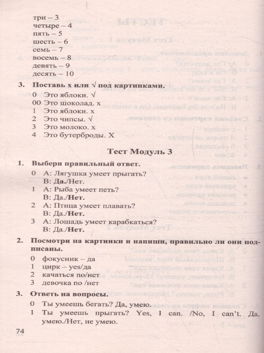 Домашняя работа по Английскому языку 2 класс. ФГОС - Межрегиональный Центр  «Глобус»