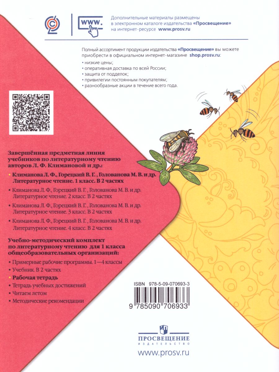 Бойкина виноградская 1 класс. Литературное чтение. Рабочая тетрадь. 1 Класс. Обложки для книг школа России 1 класс. Огниво 2 класс литературное чтение школа России фото учебника.