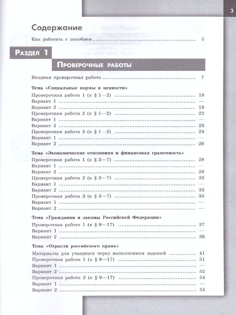 Обществознание 7 класс. Проверочные работы - Межрегиональный Центр «Глобус»