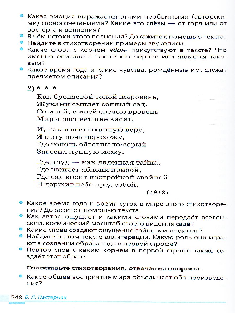 И сад висит постройкой свайной и держит небо пред собой