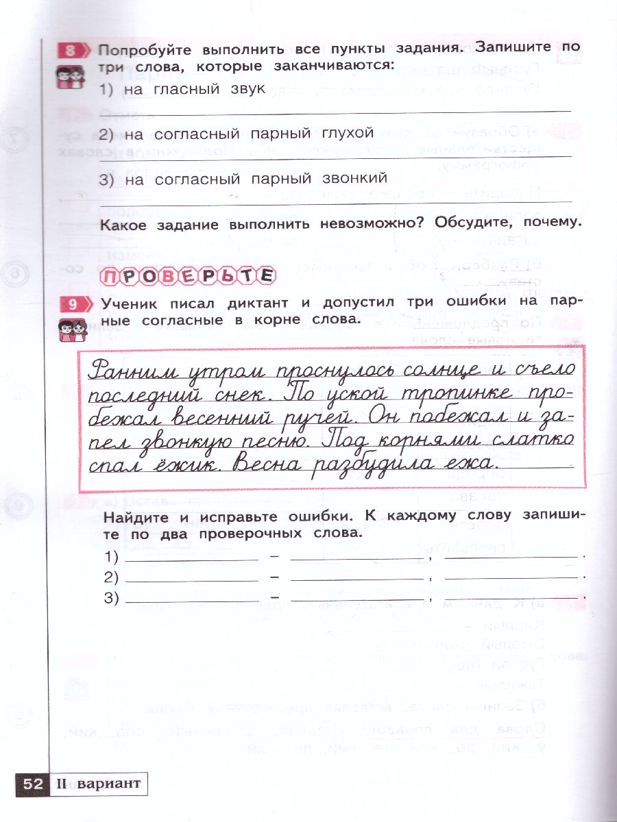 Русский язык 3 класс. Что я знаю. Что я умею. Тетрадь проверочных работ  Часть 1 - Межрегиональный Центр «Глобус»