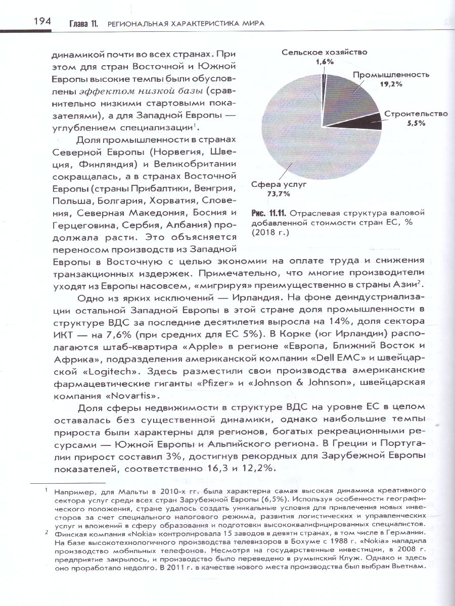 География 10-11 классы. Новая географическая картина мира. Учебное пособие.  В 2-х частях. Часть 2 - Межрегиональный Центр «Глобус»