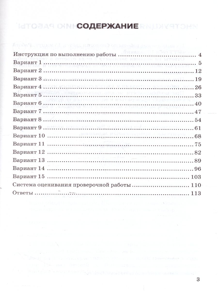 ВПР Биология 5 класс. 15 вариантов. ФИОКО СТАТГРАД ТЗ ФГОС -  Межрегиональный Центр «Глобус»