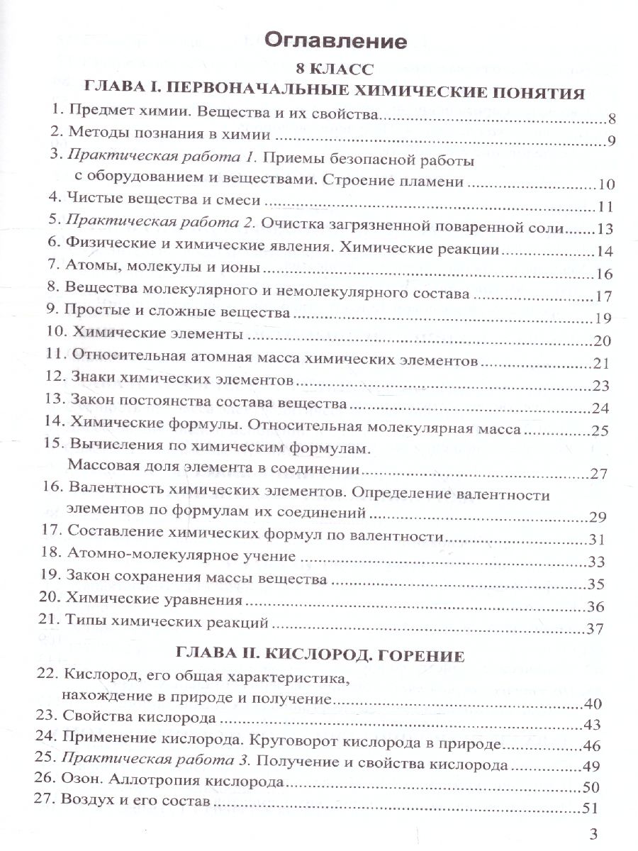 Химия 8-9 класс. Сборник заданий и упражнений. ФГОС - Межрегиональный Центр  «Глобус»