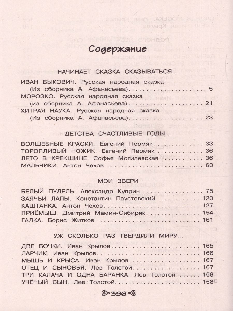 Чтение на лето. Переходим в 4-й класс - Межрегиональный Центр «Глобус»