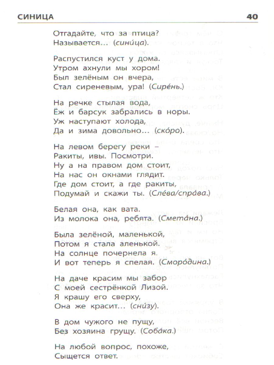 Словарь загадок - Межрегиональный Центр «Глобус»