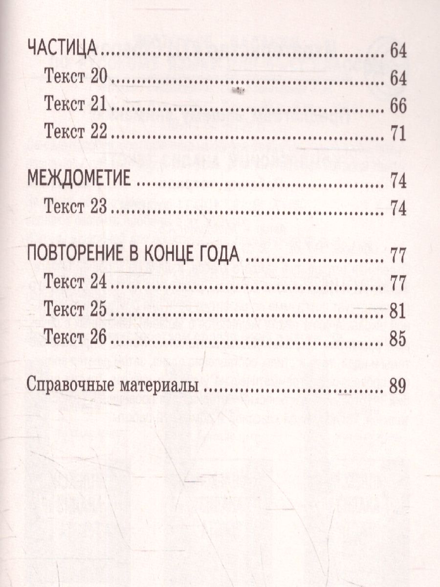 Комплексный анализ текста 7 класс. Рабочая тетрадь - Межрегиональный Центр  «Глобус»