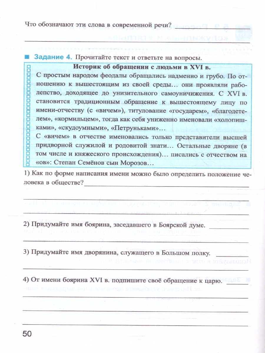 УМК Торкунов История России 7 кл. Р/Т Ч.1 (к новому ФПУ) ФГОС (Экзамен) -  Межрегиональный Центр «Глобус»