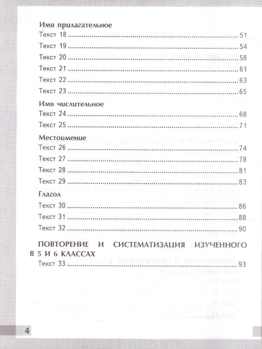 Комплексный анализ текста. Рабочая тетрадь по Русскому языку 6 класс. ФГОС  - Межрегиональный Центр «Глобус»