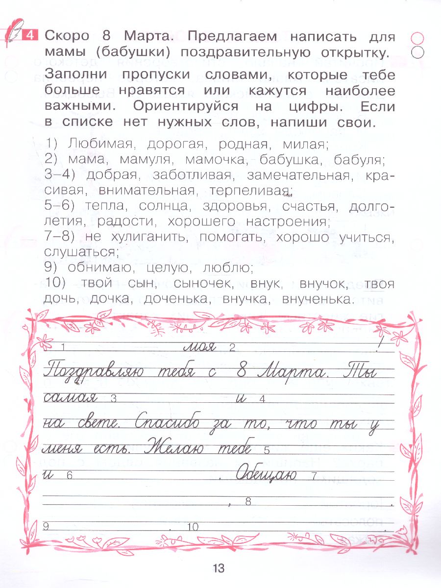 Нечаева Русский язык 1 кл. Учусь сочинять. Рабочая тетрадь по развитию  речи. (Бином) - Межрегиональный Центр «Глобус»