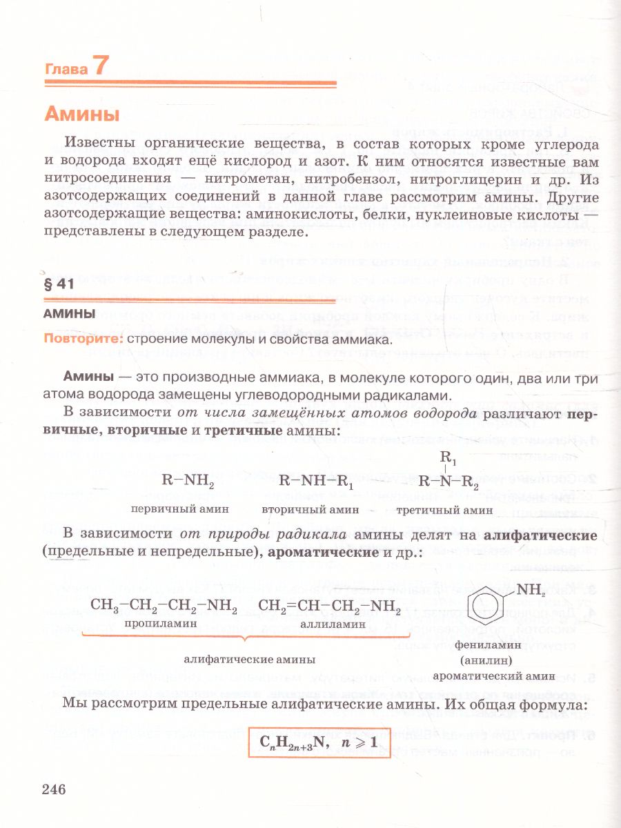 Химия 10 класс. Углубленный уровень. Учебное пособие - Межрегиональный  Центр «Глобус»