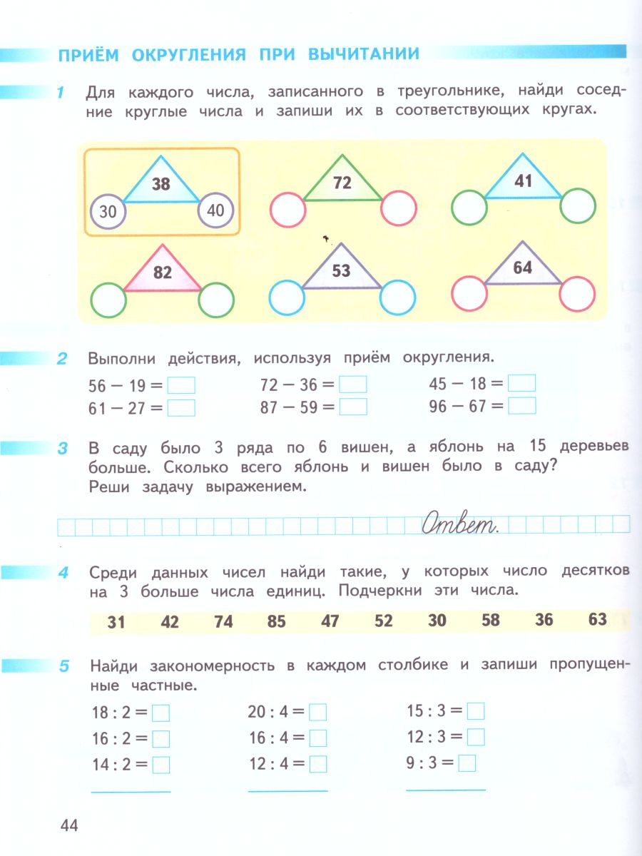 Математика 3 класс. Рабочая тетрадь в 2-х частях. Часть 1. ФГОС. УМК  