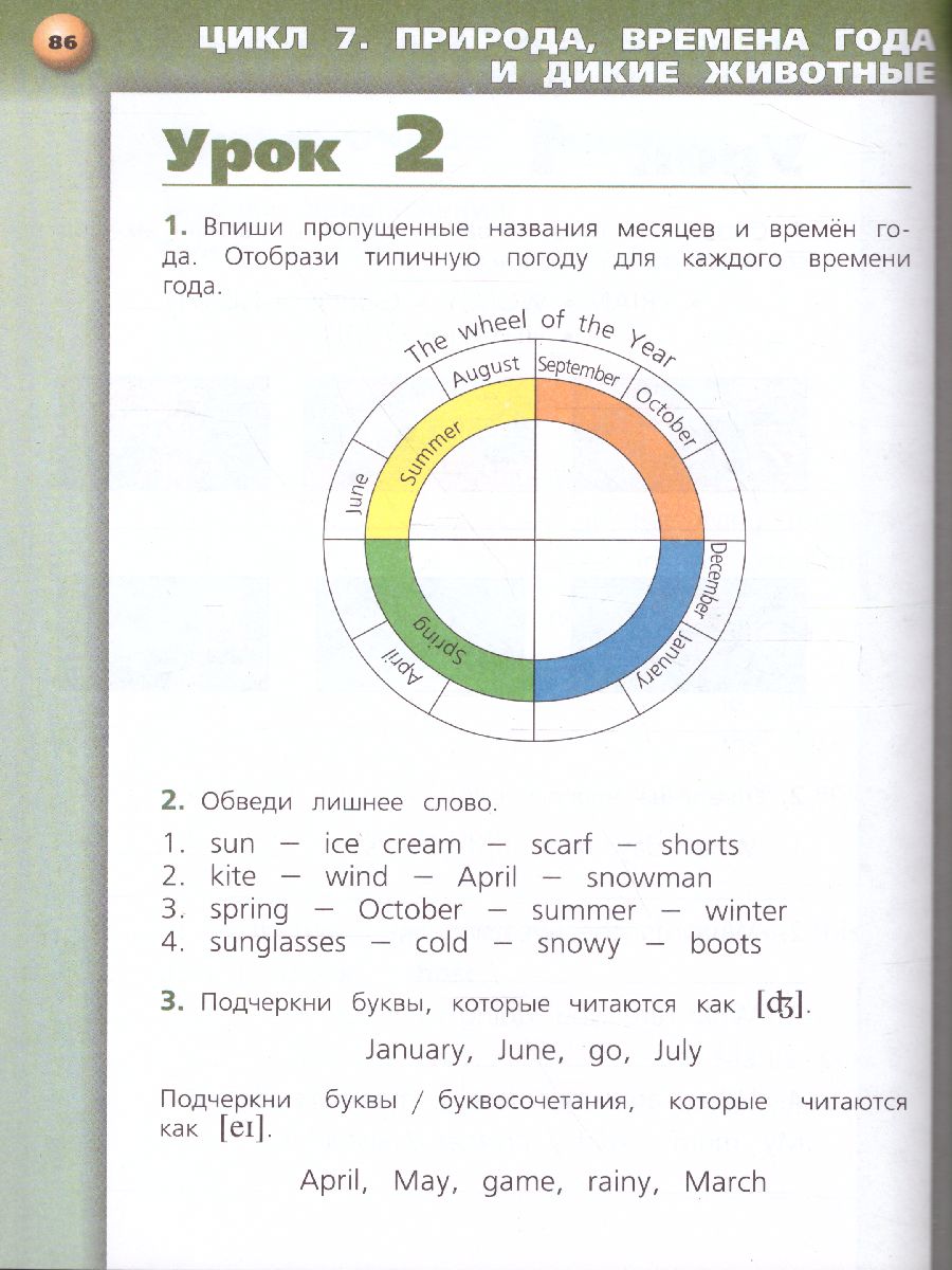 Английский язык 3 класс. Тетрадь-тренажёр. УМК 