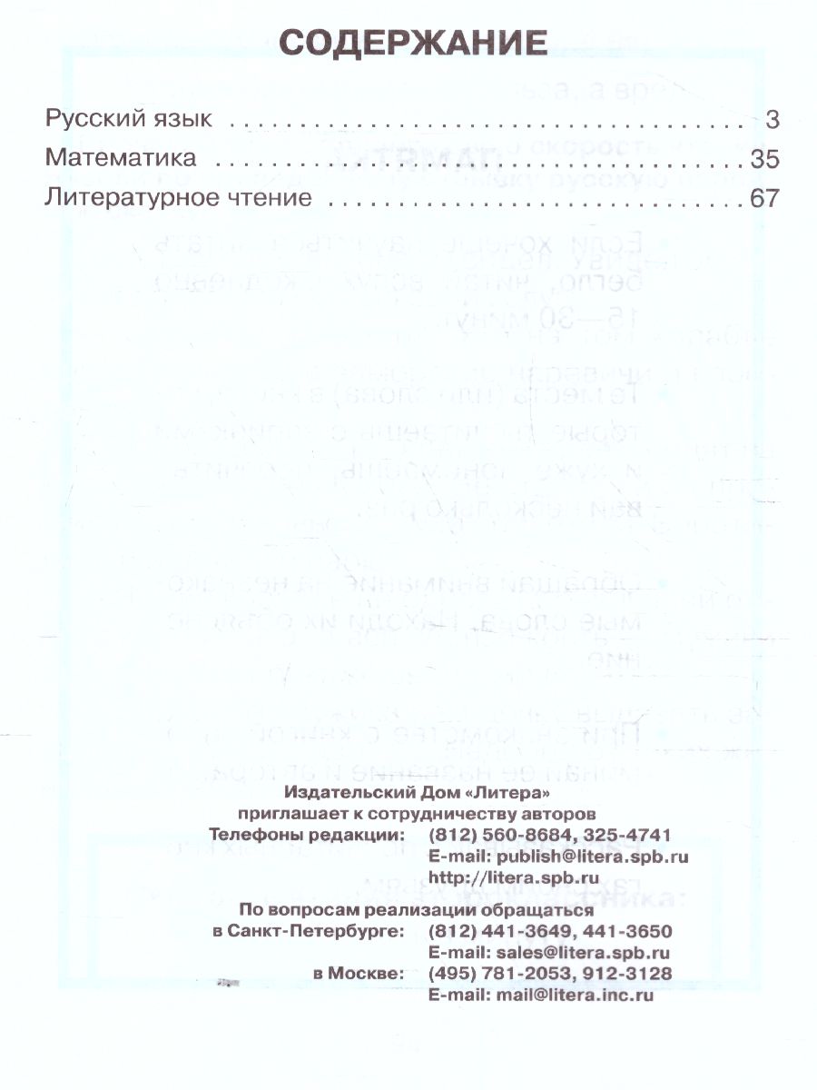 Начальная школа. Тренировочные упражнения в картинках. Русский язык,  Математика, Литературное чтение 2 класс - Межрегиональный Центр «Глобус»