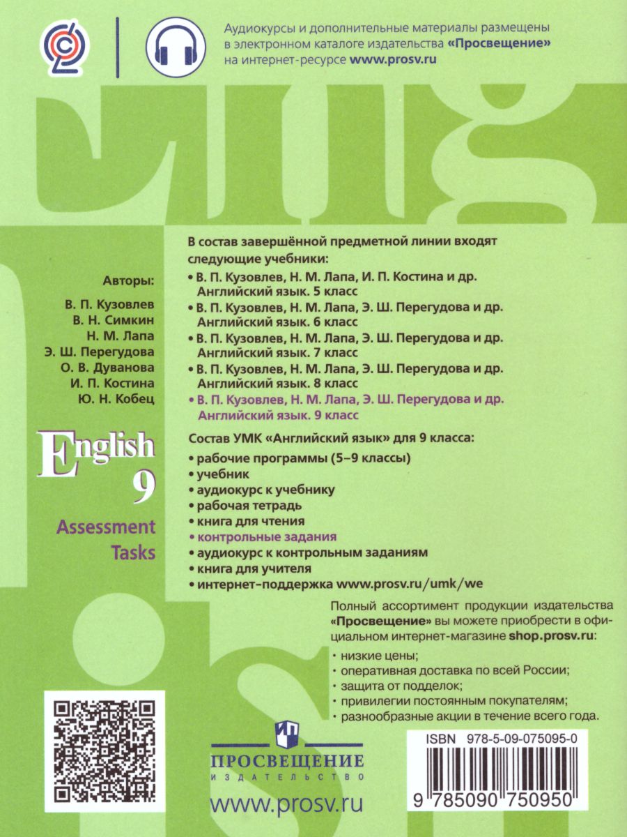 English 9: Assessment Tasks / Английский язык 9 класс. Подготовка к  итоговой аттестации. Контрольные задания. С онлайн поддержкой. ФГОС -  Межрегиональный Центр «Глобус»