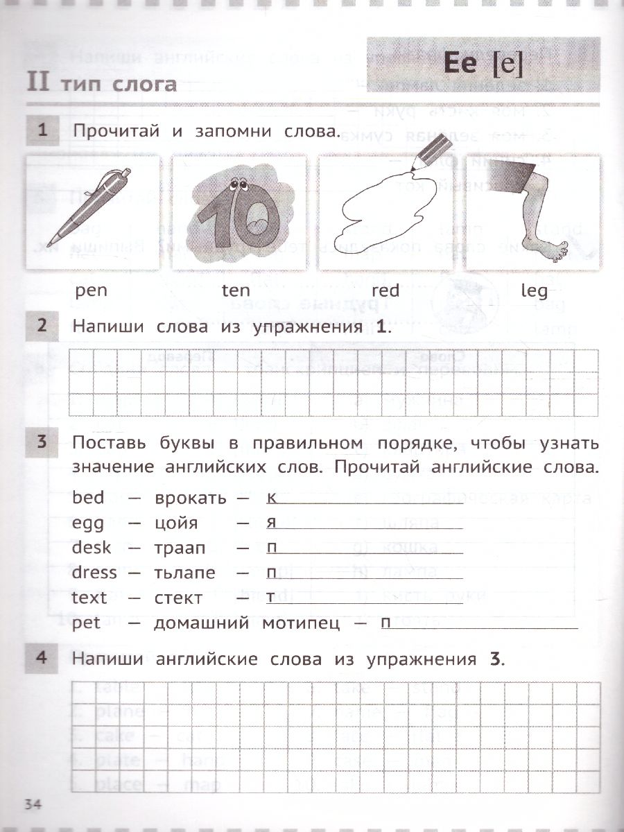 Английский язык. Как читать на “пять” - Межрегиональный Центр «Глобус»