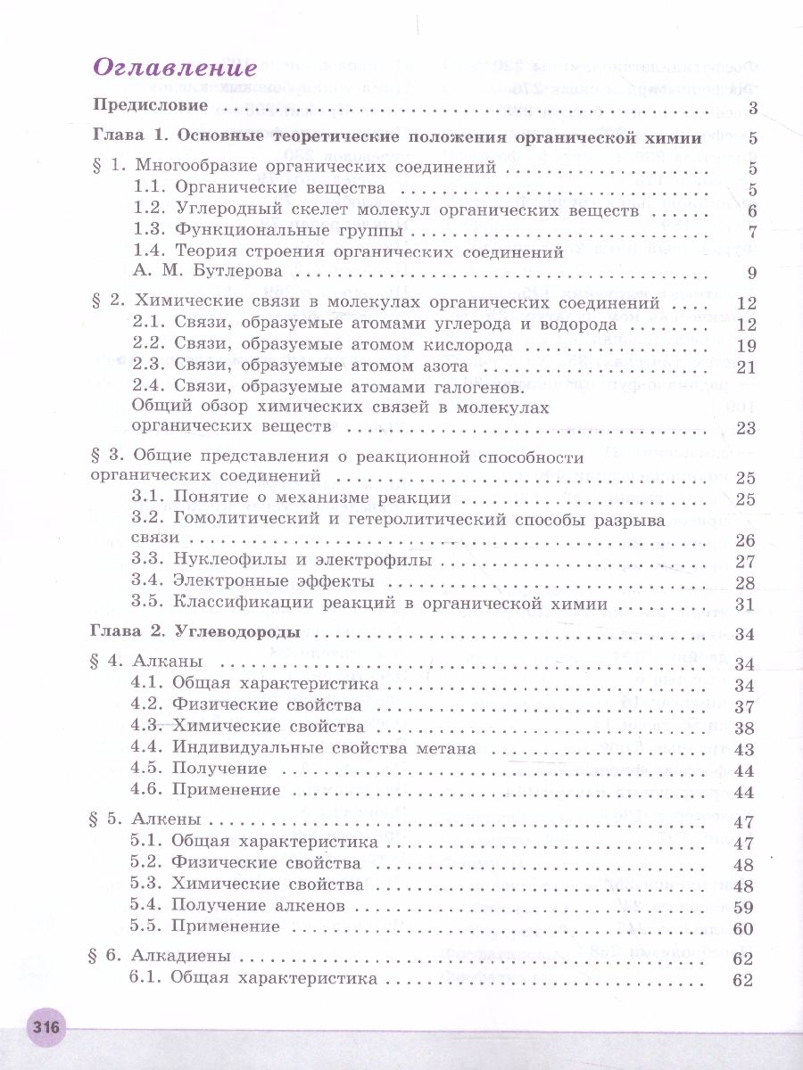 Химия 10 класс. Углублённый уровень. Учебник - Межрегиональный Центр  «Глобус»