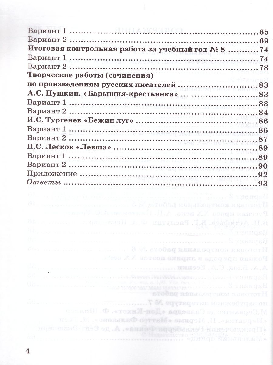 Литература 6 класс. Контрольные работы. ФГОС - Межрегиональный Центр  «Глобус»