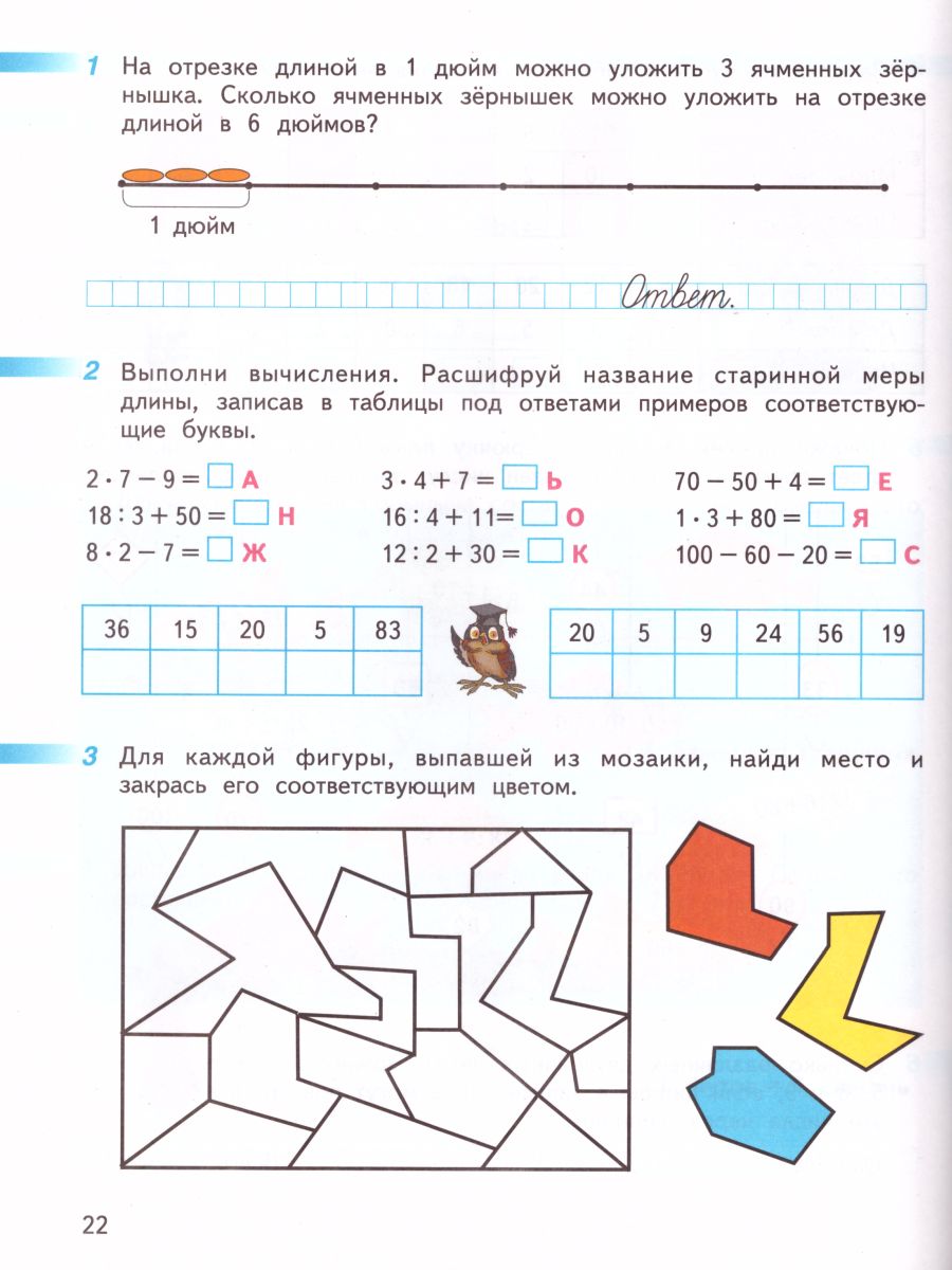 Математика 2 класс. Рабочая тетрадь. Часть 2. ФГОС. УМК 