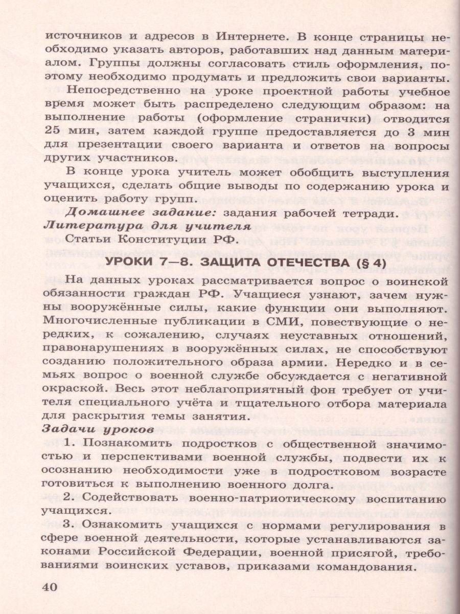 Обществознание 7 класс. Поурочные разработки - Межрегиональный Центр  «Глобус»