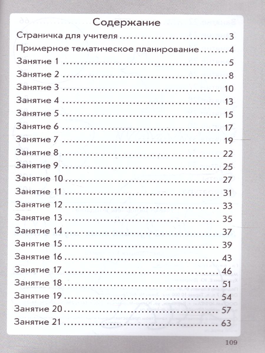 Перова Занимательный русский язык: звуки и слова. 1 класс. (ТЦУ) -  Межрегиональный Центр «Глобус»