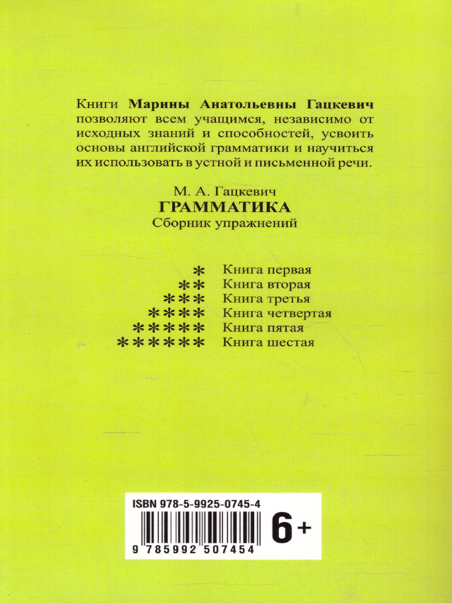 Грамматика Сборник упражений английский язык Книга 2 - Межрегиональный  Центр «Глобус»