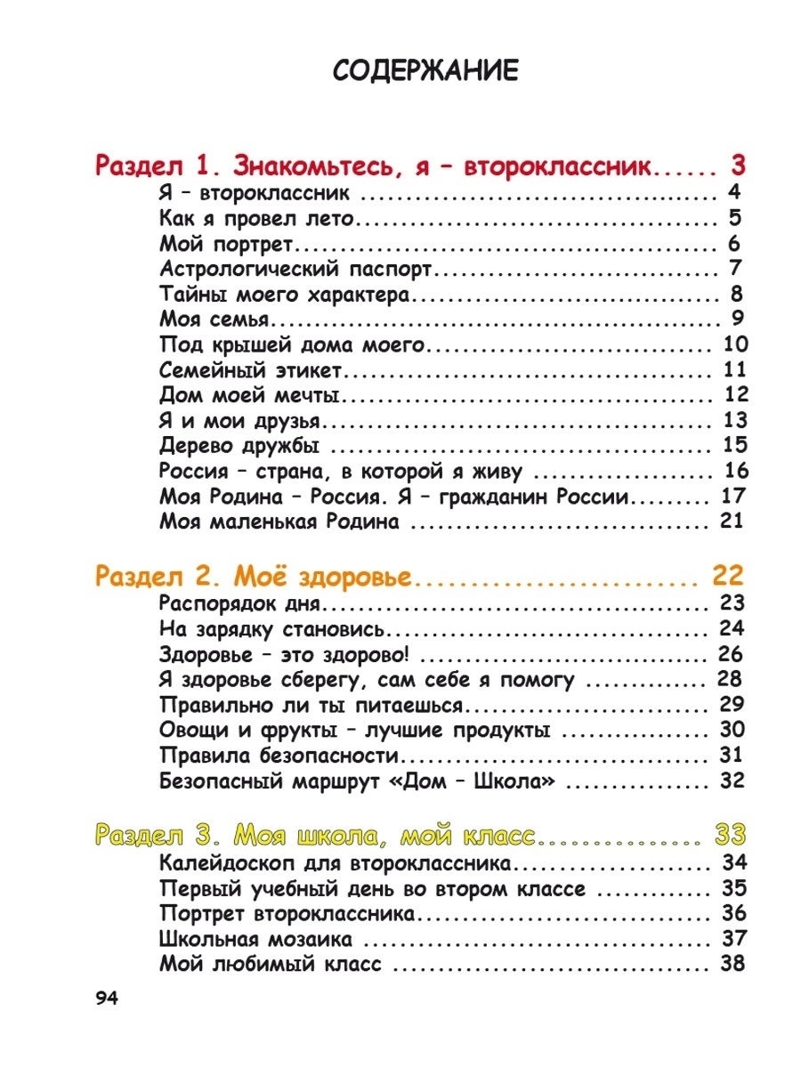 Портфолио второклассника. КНИГА+ПАПКА - издание 2-ое - Межрегиональный  Центр «Глобус»