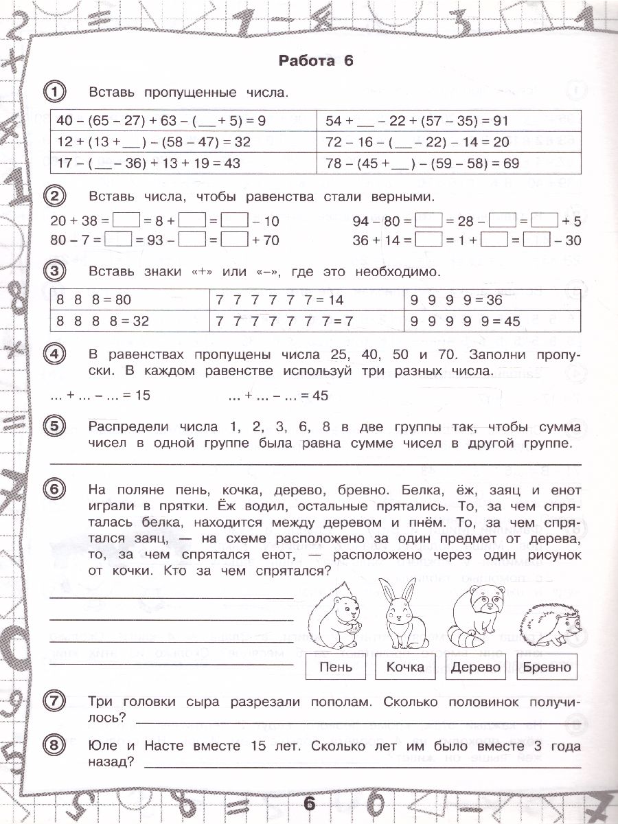 3000 примеров по математике. Нескучные задачи и нелегкие примеры. С  ответами и пояснениями - Межрегиональный Центр «Глобус»