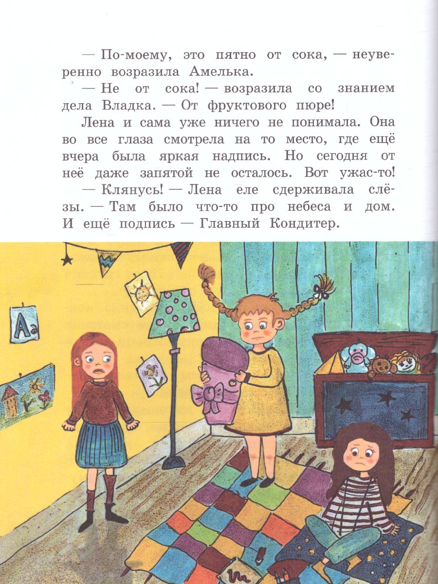 Детям тут не место, или Что не так с Яником. Русинова Е.А./Не школьные  истории (Вако) - Межрегиональный Центр «Глобус»