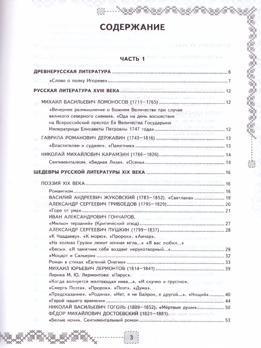 УУД Коровина Литература 9 класс. Рабочая тетрадь. ФГОС - Межрегиональный  Центр «Глобус»