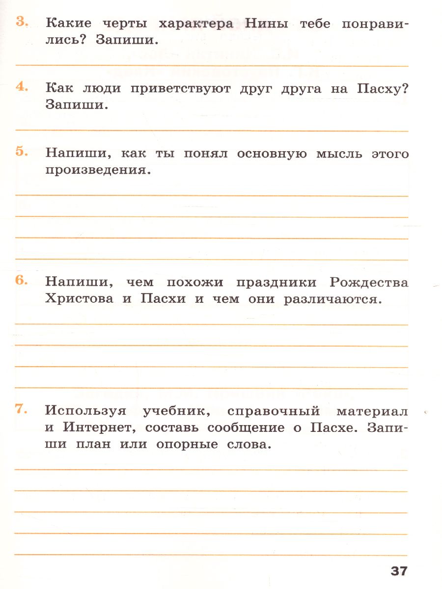 Литературное чтение на родном русском языке: рабочая тетрадь 3 кл. (Вако) -  Межрегиональный Центр «Глобус»