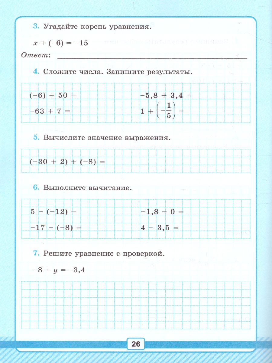 Рудницкая контрольная рабочая тетрадь 6 класс