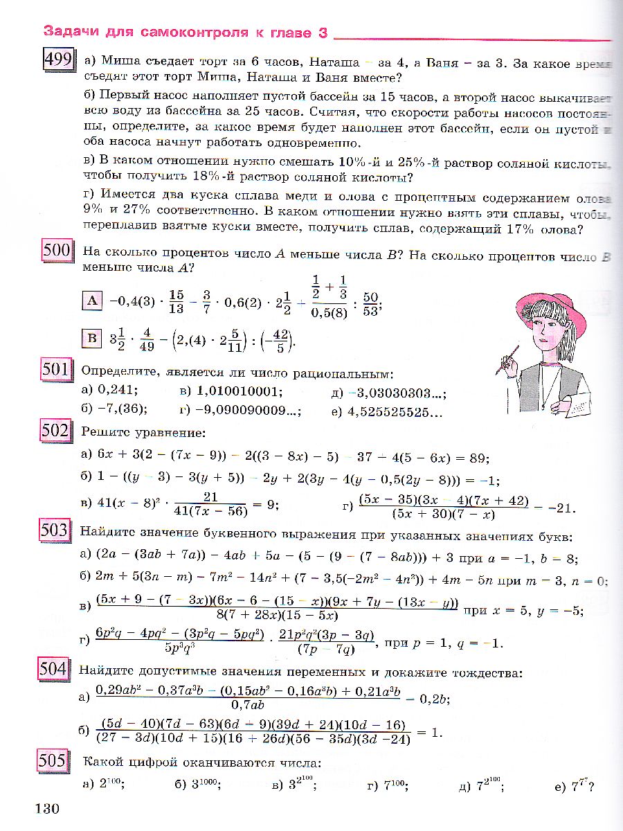 Петерсон Алгебра. 7 класс. Учебник. В 3 ч. Часть 1 (Бином) -  Межрегиональный Центр «Глобус»