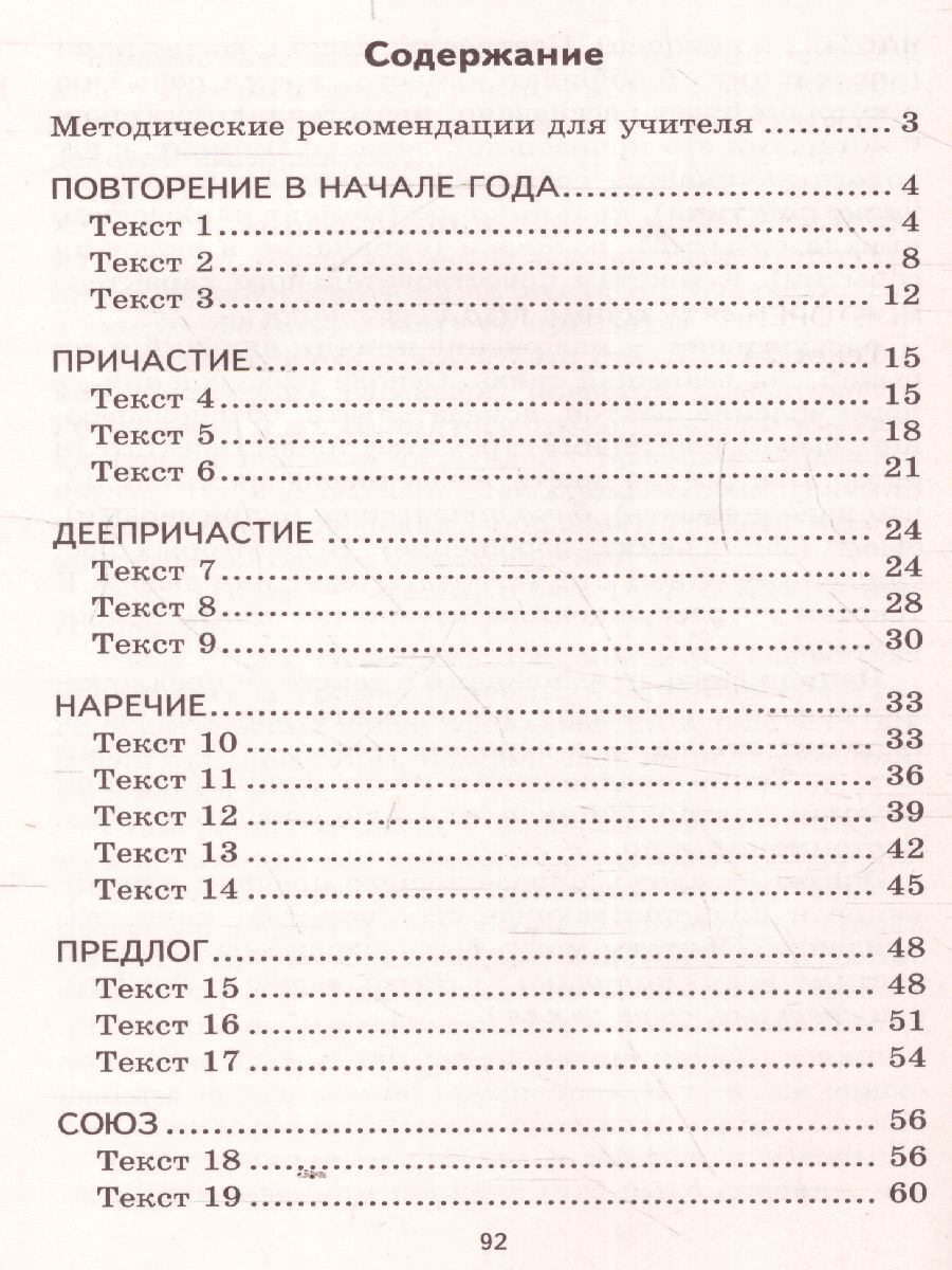 Комплексный анализ текста 7 класс. Рабочая тетрадь - Межрегиональный Центр  «Глобус»