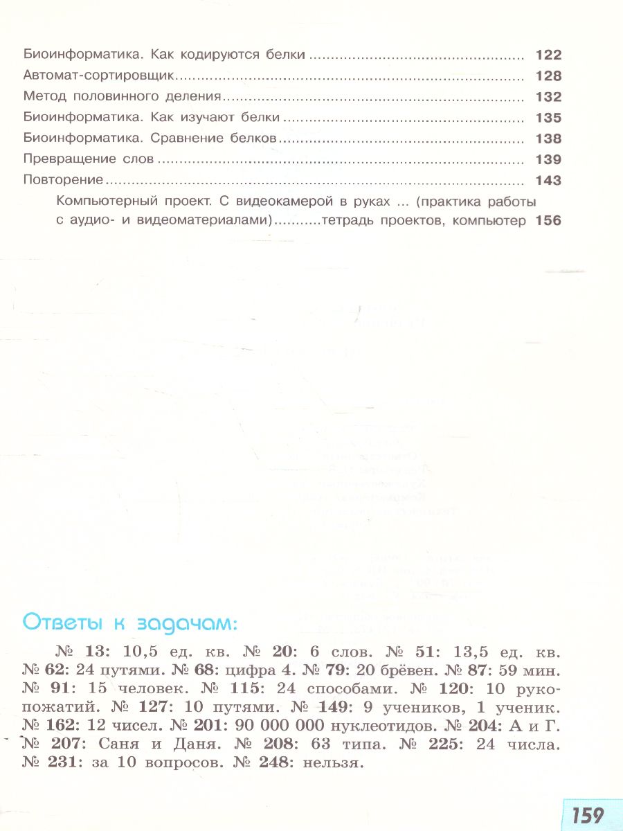 Информатика 6 класс. Учебник - Межрегиональный Центр «Глобус»