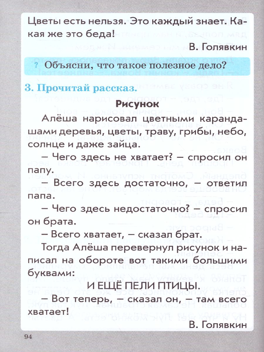 Перова Занимательный русский язык: звуки и слова. 1 класс. (ТЦУ) -  Межрегиональный Центр «Глобус»