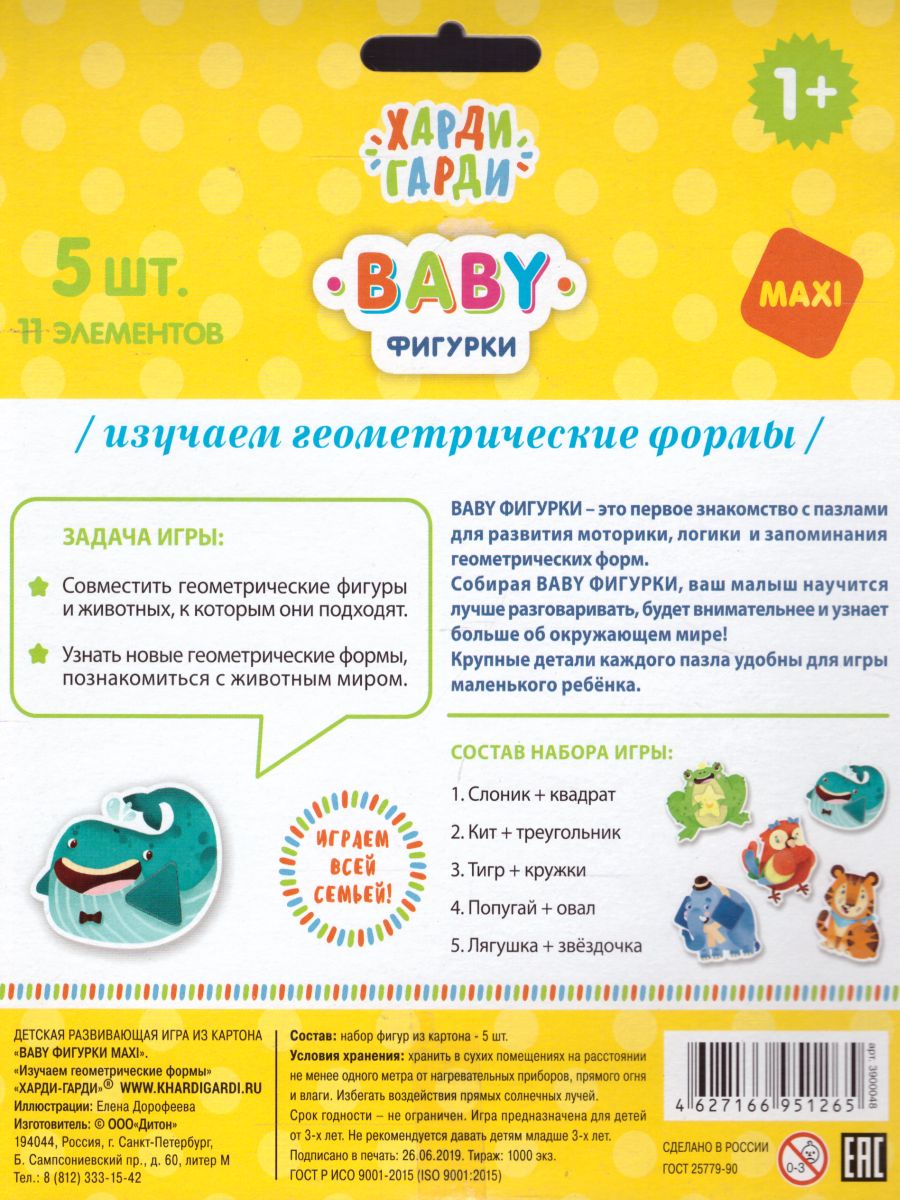 Фигурки Baby Изучаем геометрические формы - Межрегиональный Центр «Глобус»