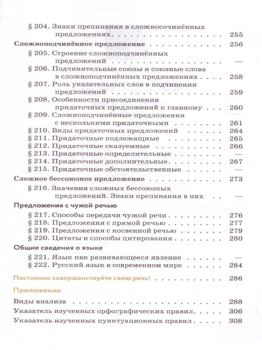 Русский язык 5-9 класс. Теория. Учебник. Вертикаль. ФГОС - Межрегиональный  Центр «Глобус»