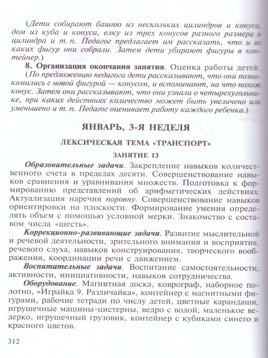 Развитие математических представлений у дошкольников с ОНР 4 до 5 лет и с 5  до 6 лет - Межрегиональный Центр «Глобус»