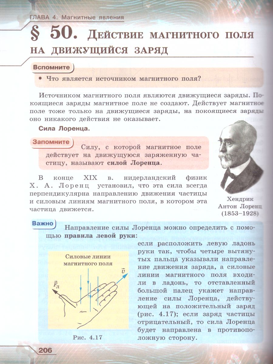 Физика 8 класс. Учебник - Межрегиональный Центр «Глобус»