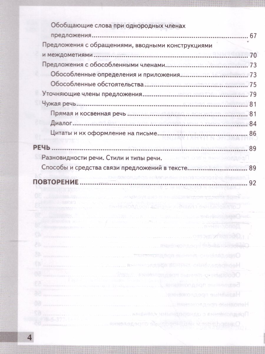 Русский язык 8 класс. Рабочая тетрадь. Комплексный анализ текста. ФГОС -  Межрегиональный Центр «Глобус»