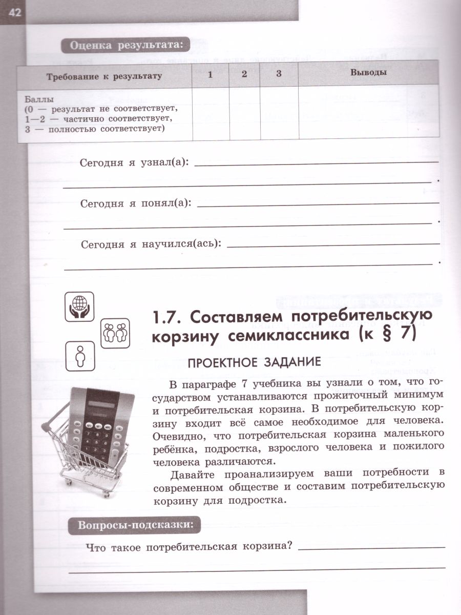 Обществознание 7 класс. Тетрадь для проектов и творческих работ -  Межрегиональный Центр «Глобус»