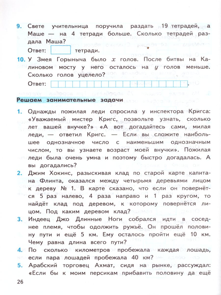 Математика 3 класс. Устный счет. Сборник упражнений. К учебнику М.И. Моро.  ФГОС - Межрегиональный Центр «Глобус»