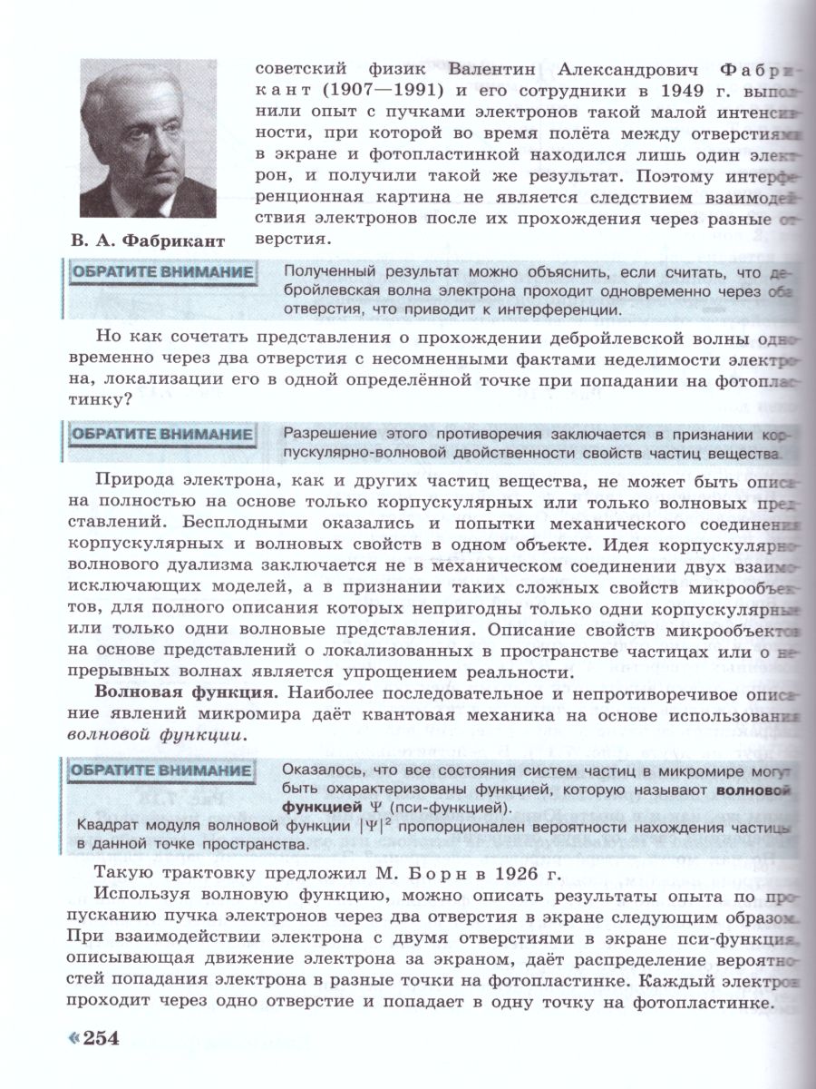 Физика 11 класс. Учебник. Углубленный уровень - Межрегиональный Центр  «Глобус»