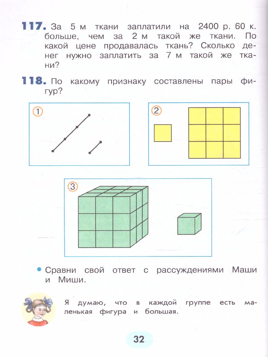 Истомина Математика 4кл. ч.2. Учебник (Асс21в.) - Межрегиональный Центр  «Глобус»