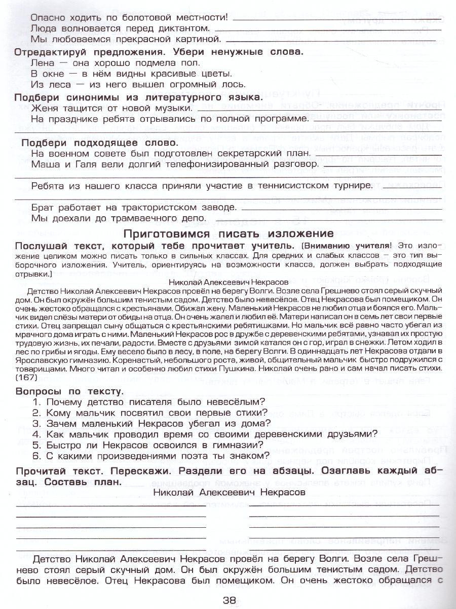 Как научить Вашего ребенка писать изложения 4 класс - Межрегиональный Центр  «Глобус»