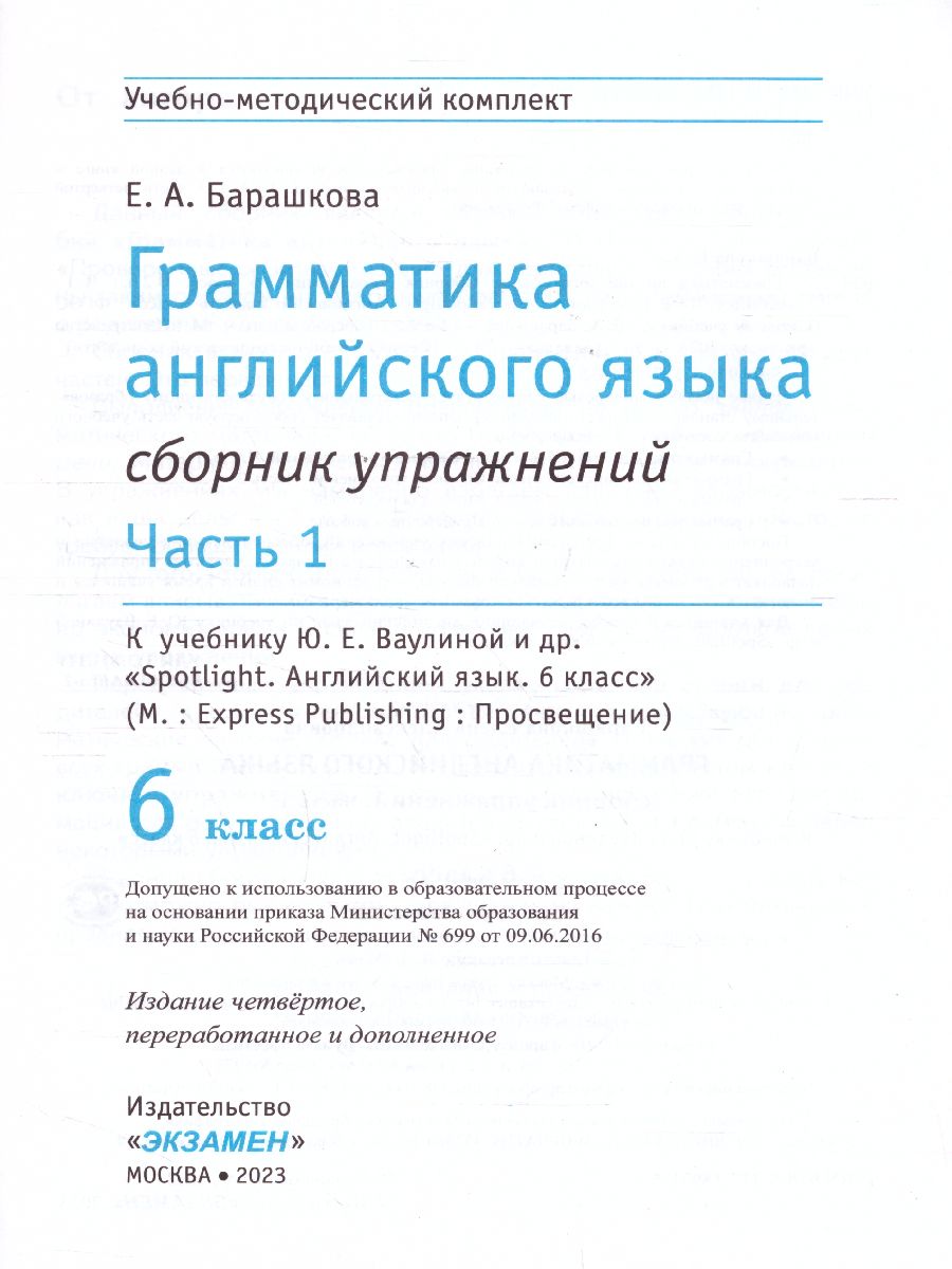 Английский язык 6 класс. Сборник упражнений. Часть 1. SPOTLIGHT. ФГОС -  Межрегиональный Центр «Глобус»