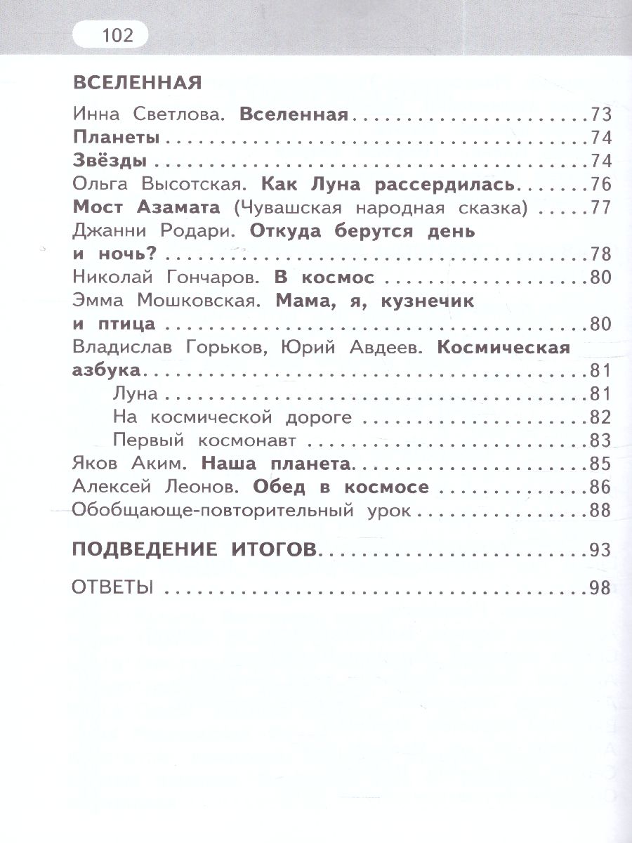 Литературное чтение 3 класс. Рабочая тетрадь. Комплект из 2-х частей. Часть  2. ФГОС - Межрегиональный Центр «Глобус»