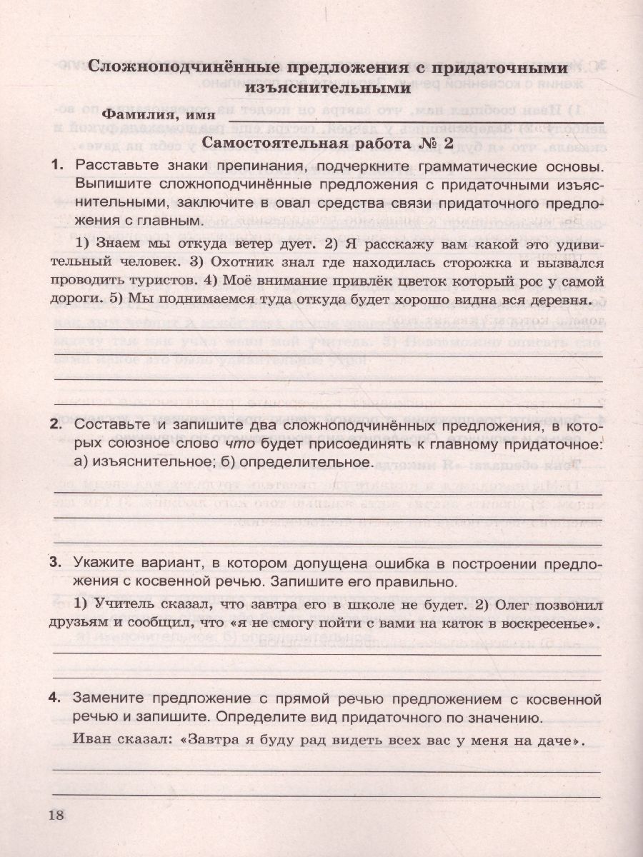 Русский язык 9 класс. Самостоятельные работы - Межрегиональный Центр  «Глобус»